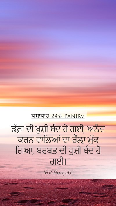 ਯਸਾਯਾਹ 24:8 PANIRV Bible Verse Image