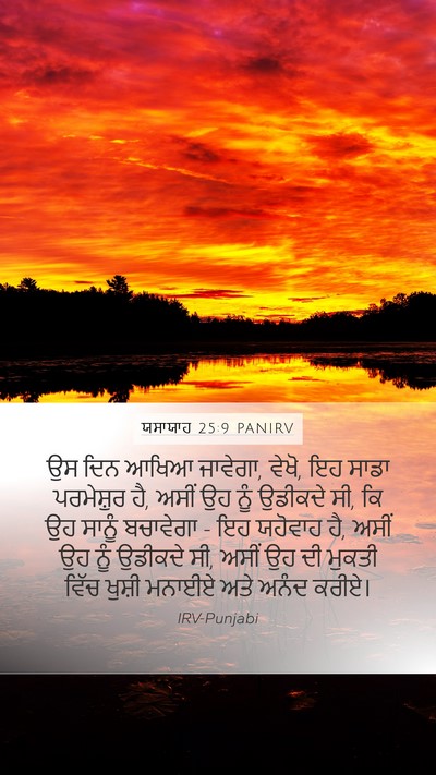 ਯਸਾਯਾਹ 25:9 PANIRV Bible Verse Image