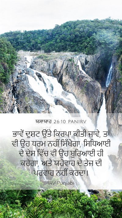 ਯਸਾਯਾਹ 26:10 PANIRV Bible Verse Image
