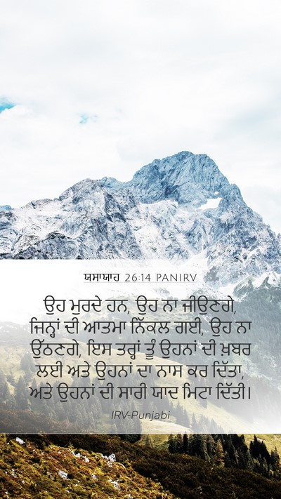 ਯਸਾਯਾਹ 26:14 PANIRV Bible Verse Image