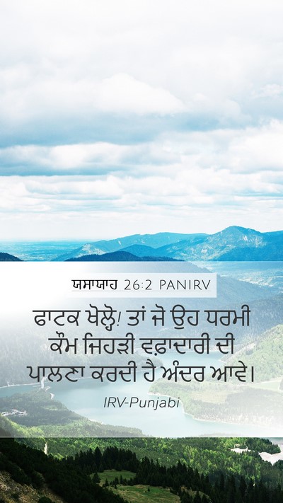 ਯਸਾਯਾਹ 26:2 PANIRV Bible Verse Image