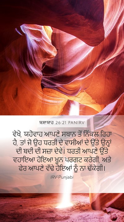 ਯਸਾਯਾਹ 26:21 PANIRV Bible Verse Image