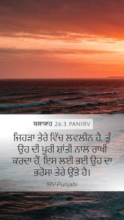 ਯਸਾਯਾਹ 26:3 PANIRV Bible Verse Image