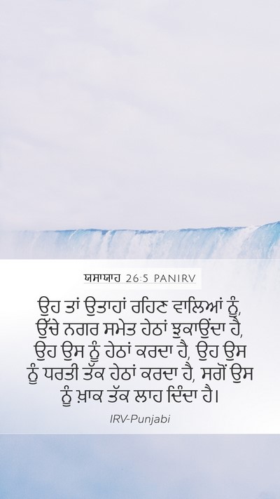 ਯਸਾਯਾਹ 26:5 PANIRV Bible Verse Image