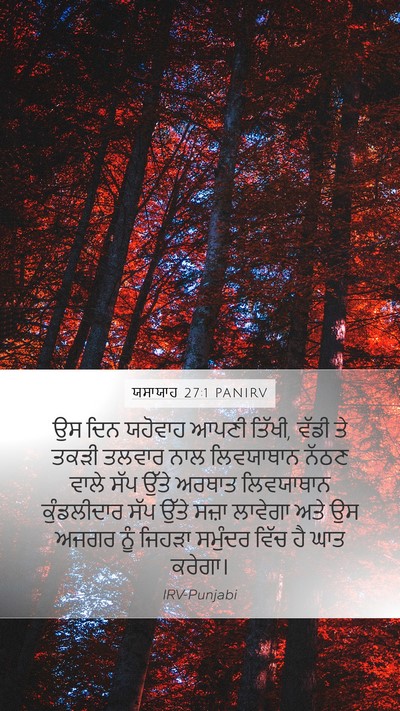 ਯਸਾਯਾਹ 27:1 PANIRV Bible Verse Image