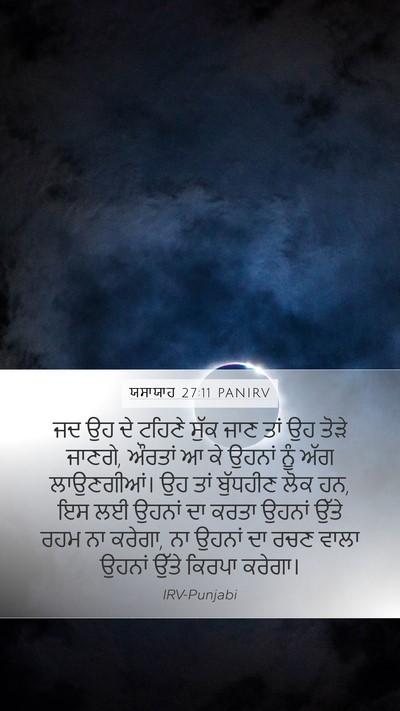 ਯਸਾਯਾਹ 27:11 PANIRV Bible Verse Image