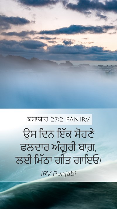 ਯਸਾਯਾਹ 27:2 PANIRV Bible Verse Image