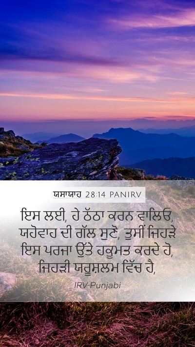 ਯਸਾਯਾਹ 28:14 PANIRV Bible Verse Image
