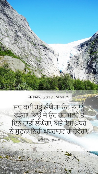 ਯਸਾਯਾਹ 28:19 PANIRV Bible Verse Image