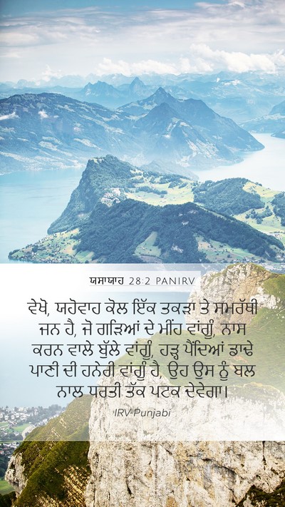 ਯਸਾਯਾਹ 28:2 PANIRV Bible Verse Image
