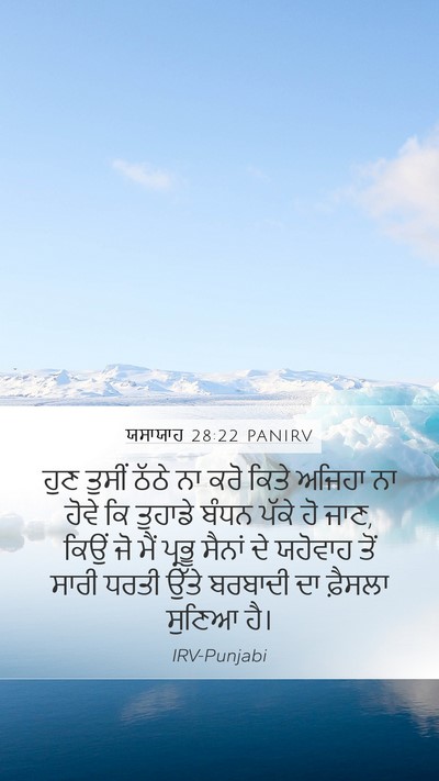 ਯਸਾਯਾਹ 28:22 PANIRV Bible Verse Image