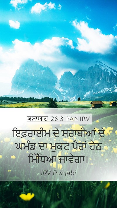 ਯਸਾਯਾਹ 28:3 PANIRV Bible Verse Image