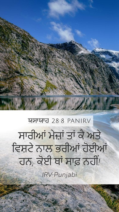ਯਸਾਯਾਹ 28:8 PANIRV Mobile Phone Wallpaper - ਸਾਰੀਆਂ ਮੇਜ਼ਾਂ ਤਾਂ - Mobile Bible Verse Wallpaper