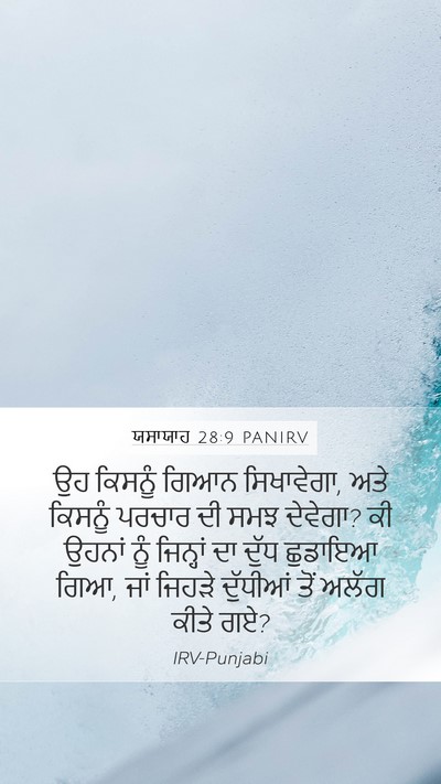 ਯਸਾਯਾਹ 28:9 PANIRV Bible Verse Image