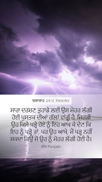 ਯਸਾਯਾਹ 29:11 PANIRV Bible Verse Image