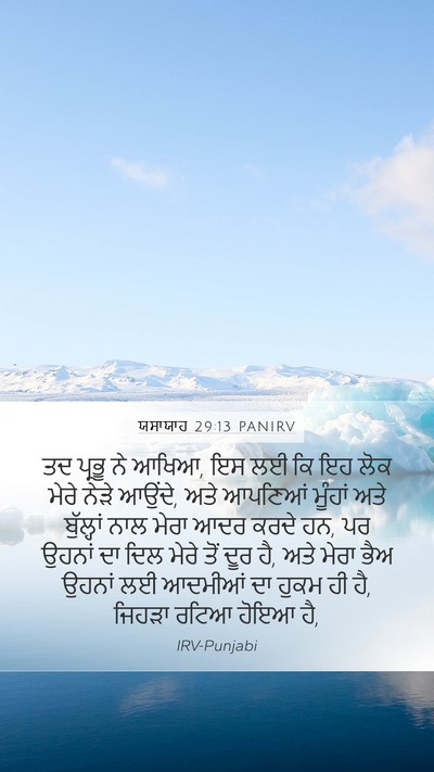 ਯਸਾਯਾਹ 29:13 PANIRV Bible Verse Image