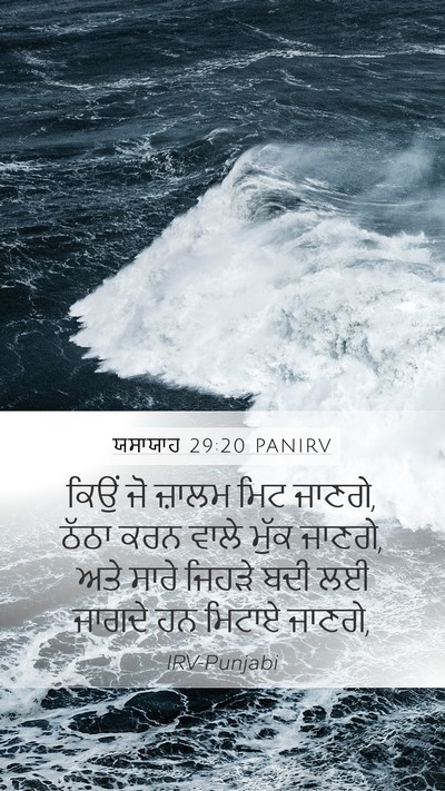 ਯਸਾਯਾਹ 29:20 PANIRV Bible Verse Image