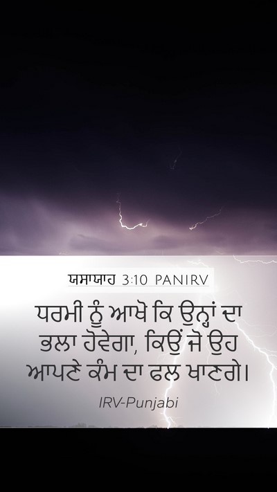 ਯਸਾਯਾਹ 3:10 PANIRV Bible Verse Image