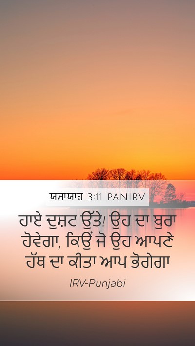 ਯਸਾਯਾਹ 3:11 PANIRV Bible Verse Image