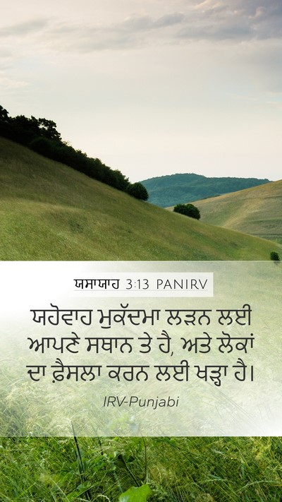 ਯਸਾਯਾਹ 3:13 PANIRV Bible Verse Image