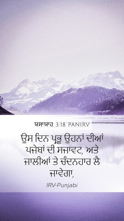 ਯਸਾਯਾਹ 3:18 PANIRV Bible Verse Image