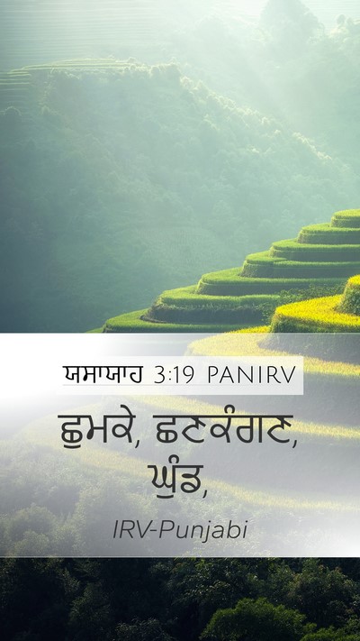 ਯਸਾਯਾਹ 3:19 PANIRV Bible Verse Image