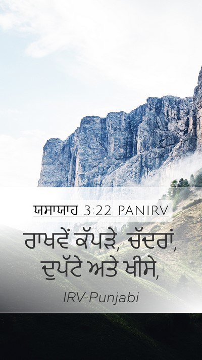 ਯਸਾਯਾਹ 3:22 PANIRV Mobile Phone Wallpaper - ਰਾਖਵੇਂ ਕੱਪੜੇ, - Mobile Bible Verse Wallpaper