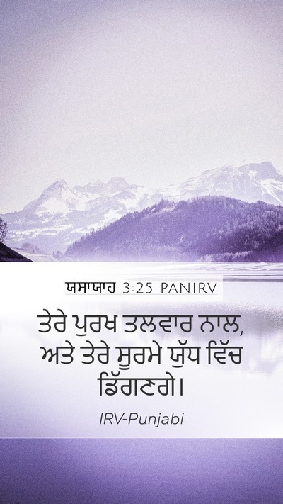 ਯਸਾਯਾਹ 3:25 PANIRV Bible Verse Image