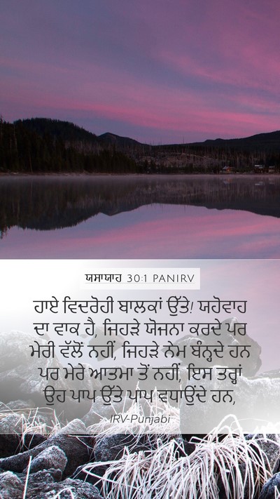 ਯਸਾਯਾਹ 30:1 PANIRV Bible Verse Image