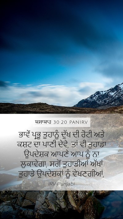 ਯਸਾਯਾਹ 30:20 PANIRV Bible Verse Image
