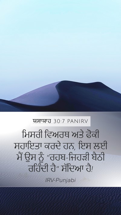 ਯਸਾਯਾਹ 30:7 PANIRV Bible Verse Image