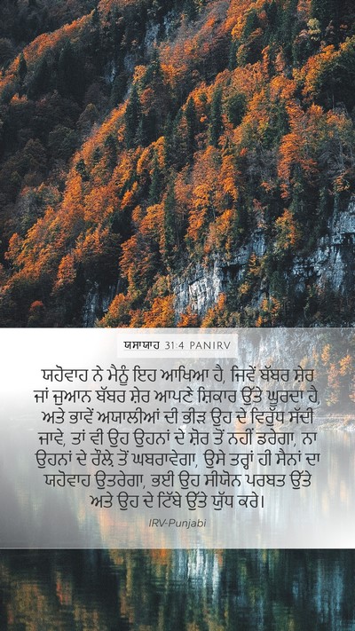 ਯਸਾਯਾਹ 31:4 PANIRV Bible Verse Image