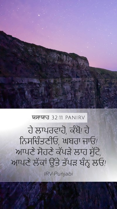 ਯਸਾਯਾਹ 32:11 PANIRV Bible Verse Image
