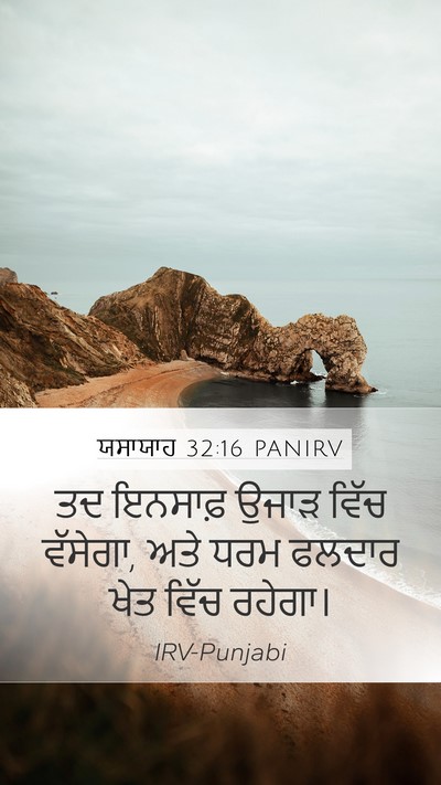 ਯਸਾਯਾਹ 32:16 PANIRV Bible Verse Image