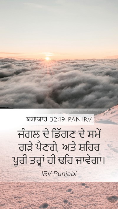 ਯਸਾਯਾਹ 32:19 PANIRV Bible Verse Image