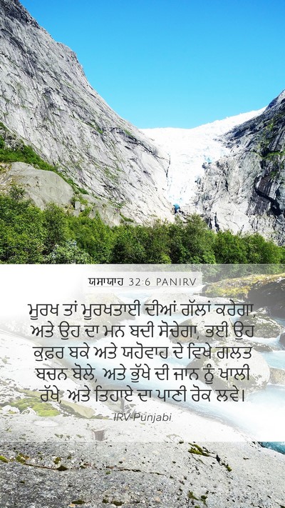 ਯਸਾਯਾਹ 32:6 PANIRV Bible Verse Image
