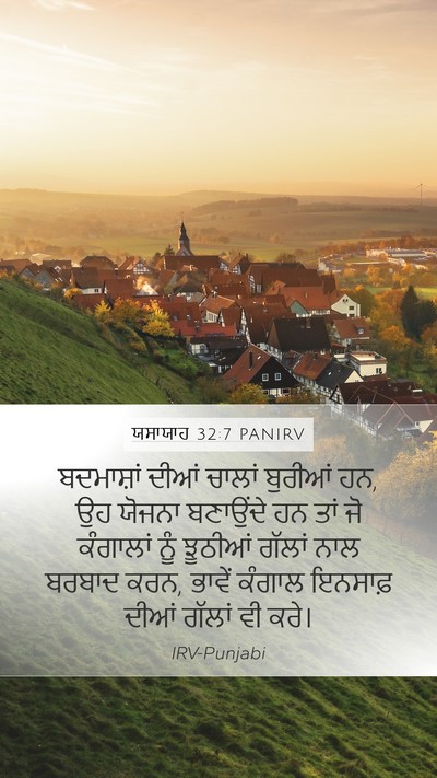 ਯਸਾਯਾਹ 32:7 PANIRV Bible Verse Image