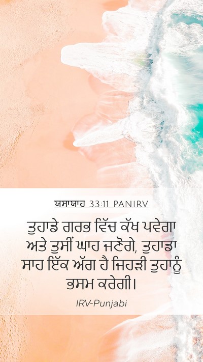 ਯਸਾਯਾਹ 33:11 PANIRV Bible Verse Image