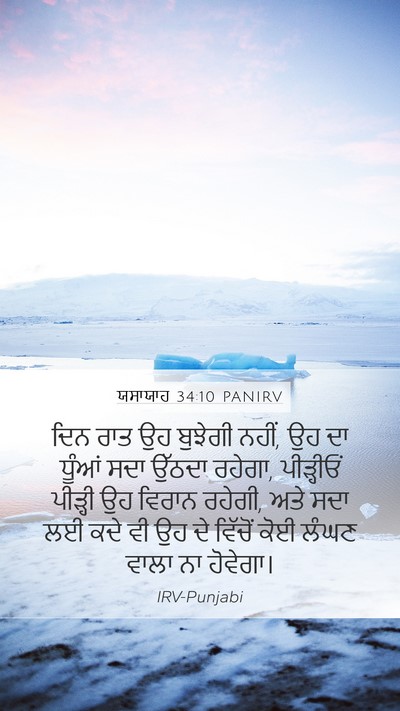 ਯਸਾਯਾਹ 34:10 PANIRV Bible Verse Image