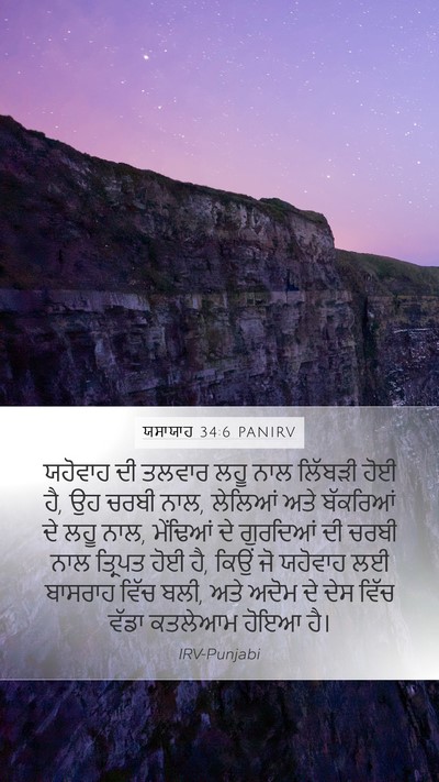 ਯਸਾਯਾਹ 34:6 PANIRV Bible Verse Image