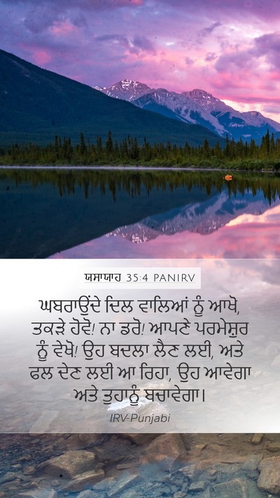 ਯਸਾਯਾਹ 35:4 PANIRV Bible Verse Image