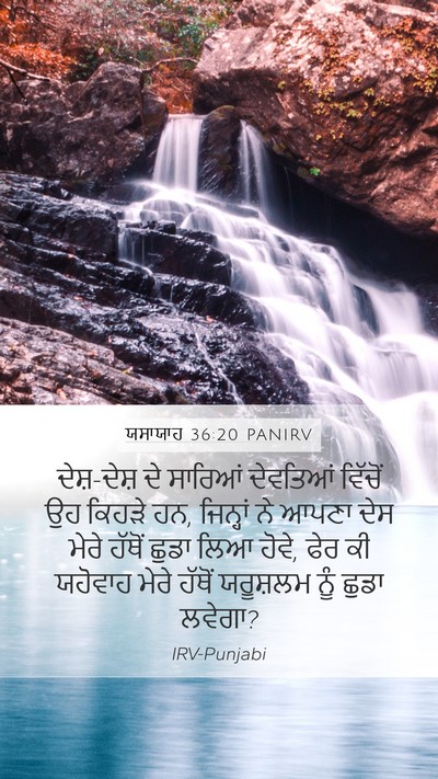 ਯਸਾਯਾਹ 36:20 PANIRV Bible Verse Image