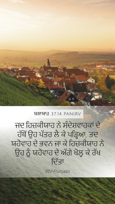 ਯਸਾਯਾਹ 37:14 PANIRV Bible Verse Image