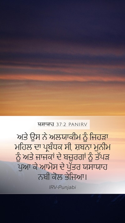 ਯਸਾਯਾਹ 37:2 PANIRV Bible Verse Image