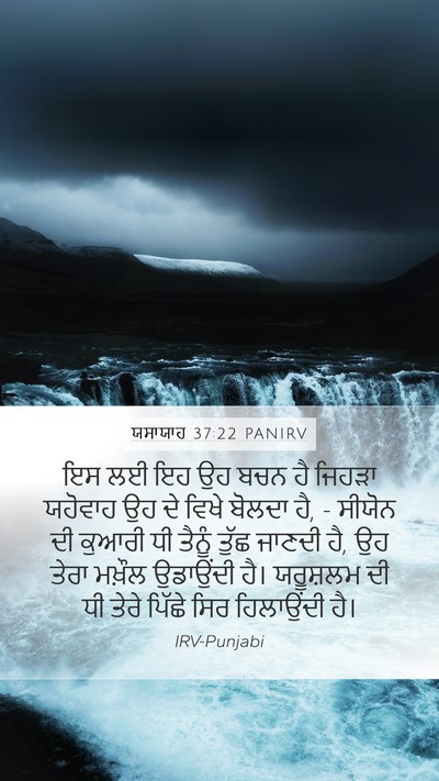 ਯਸਾਯਾਹ 37:22 PANIRV Bible Verse Image