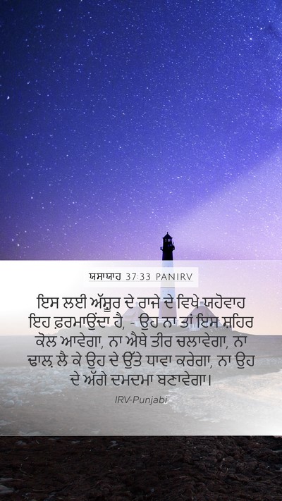 ਯਸਾਯਾਹ 37:33 PANIRV Bible Verse Image