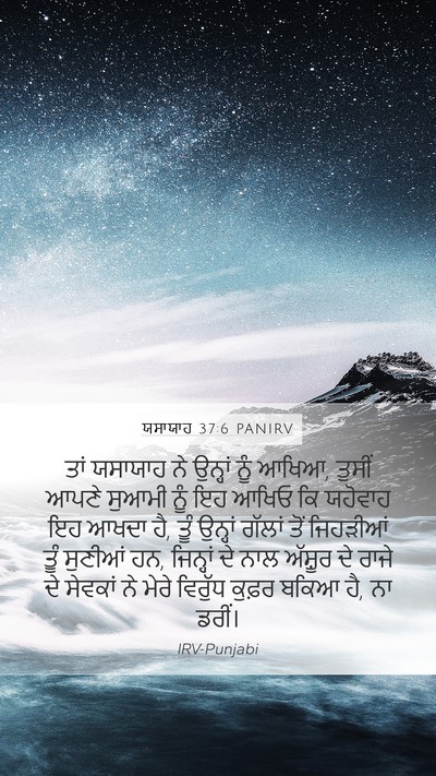 ਯਸਾਯਾਹ 37:6 PANIRV Bible Verse Image