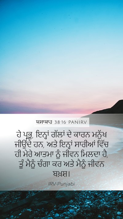 ਯਸਾਯਾਹ 38:16 PANIRV Bible Verse Image