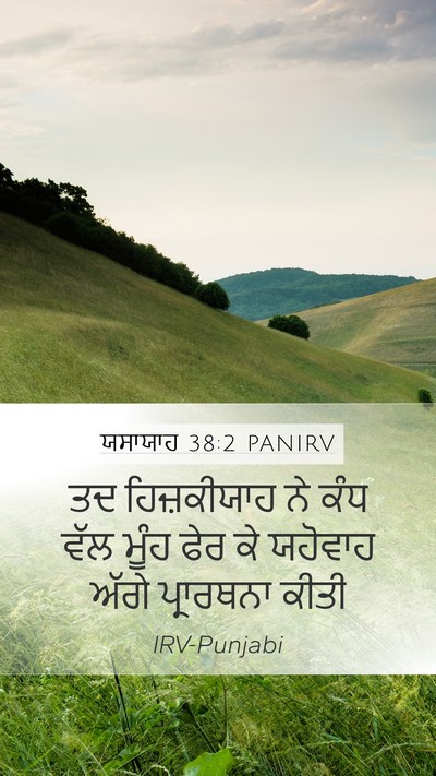 ਯਸਾਯਾਹ 38:2 PANIRV Bible Verse Image