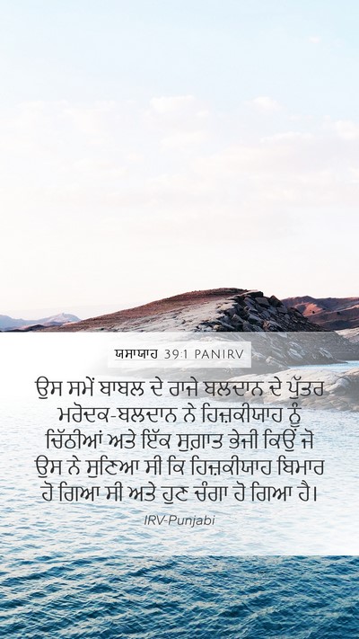 ਯਸਾਯਾਹ 39:1 PANIRV Bible Verse Image